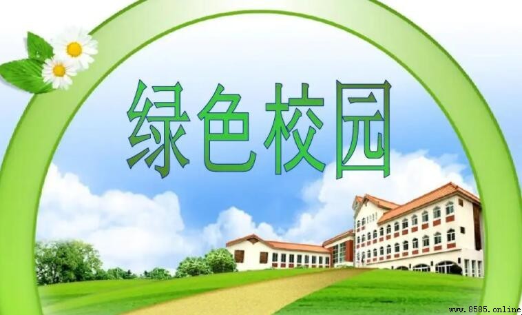 綠色校園內容簡短說明
