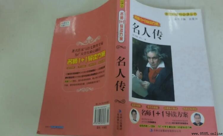 《名人传》经典名句摘抄