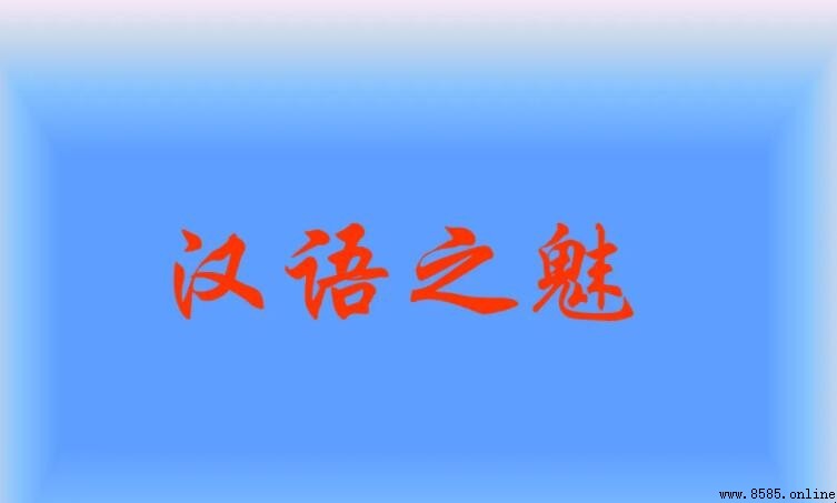 漢語屬於什麼語系