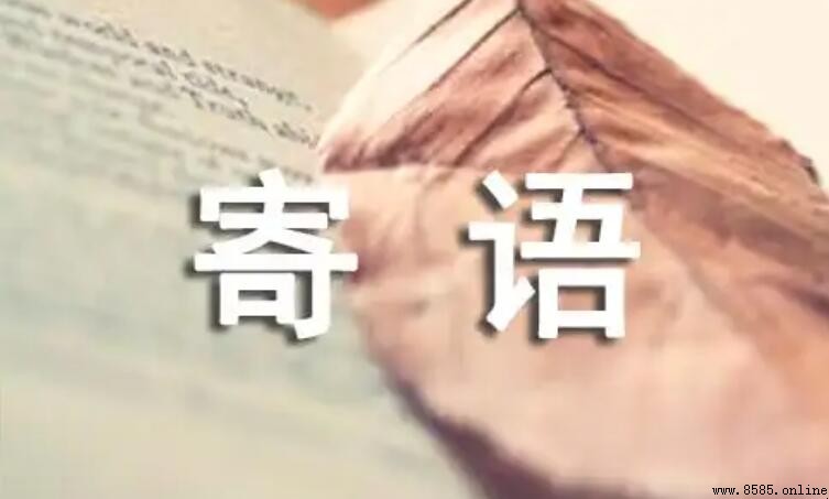 寫給初中孩子的寄語：十八而立的祝福與期許