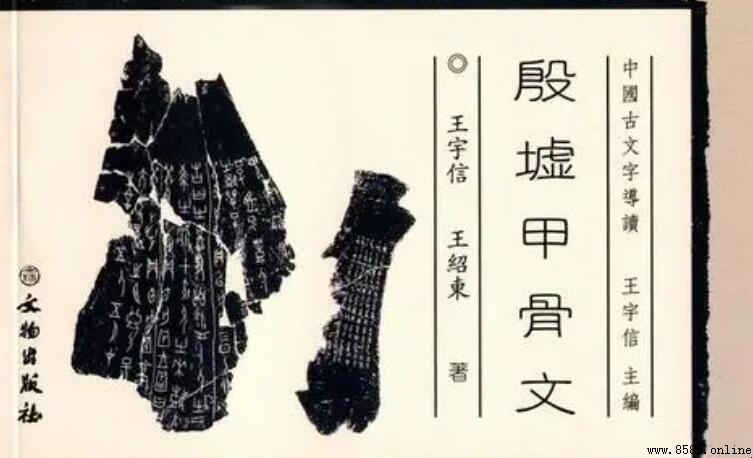 甲骨文記錄了什麼時期