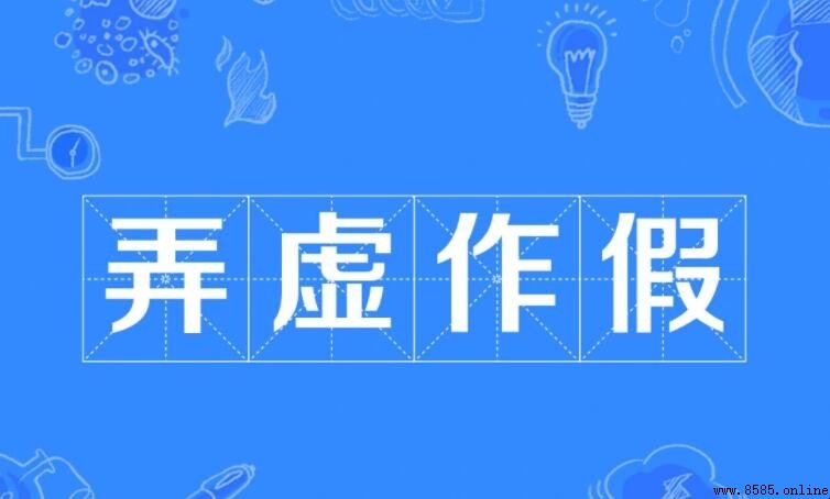 弄虛作假的反義詞有哪些