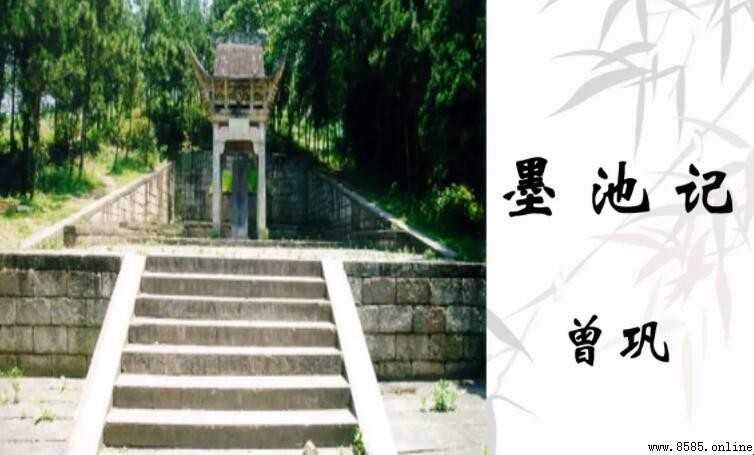 《墨池記》原文全文
