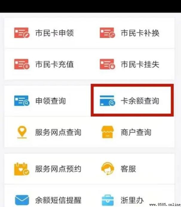 杭州市民卡餘額查詢方法