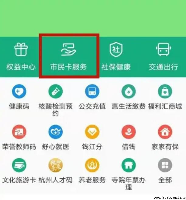 杭州市民卡餘額查詢方法
