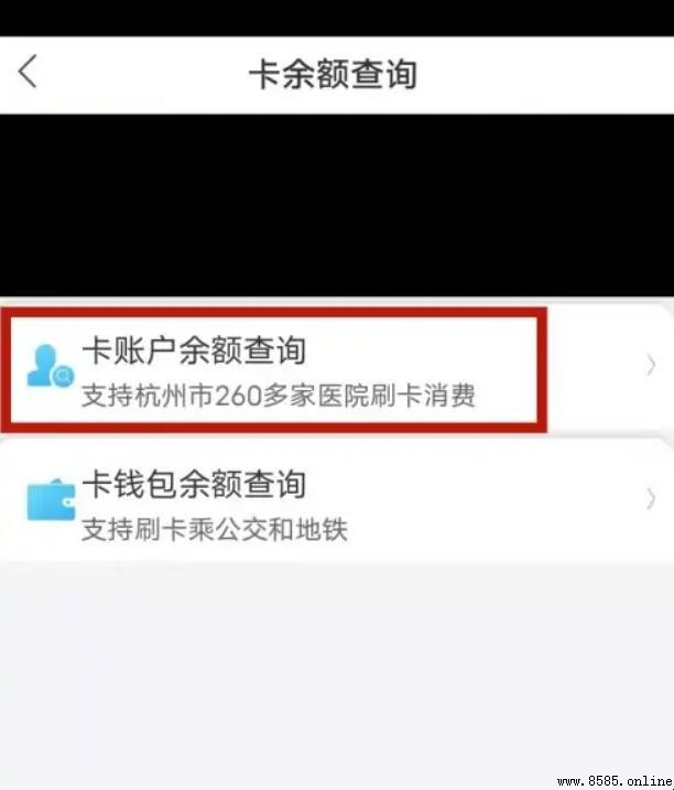 杭州市民卡餘額查詢方法