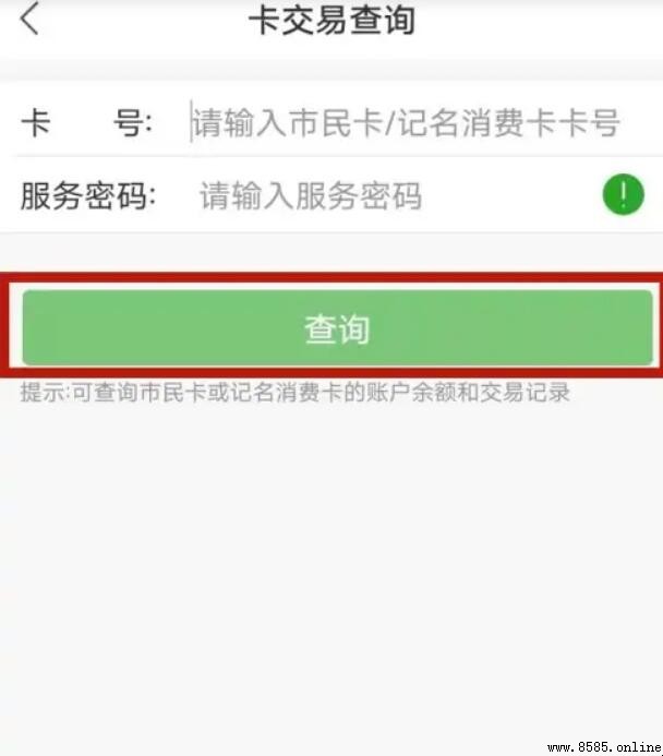杭州市民卡餘額查詢方法
