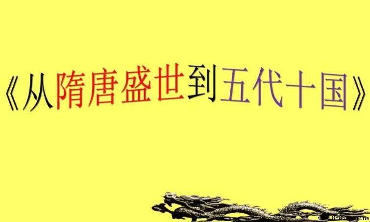 唐朝滅亡後是什麼朝代