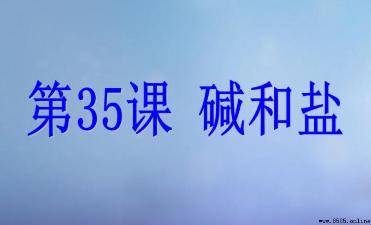 鹽和鹼反應生成什麼