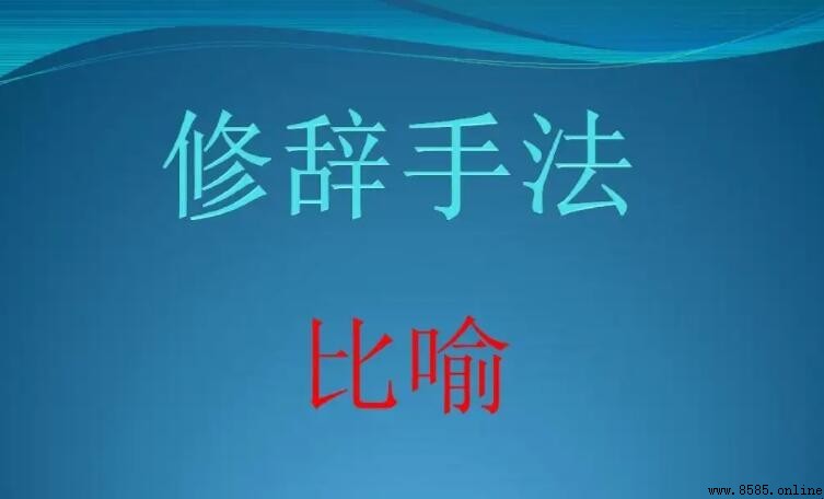 運用比喻的詩句有哪些
