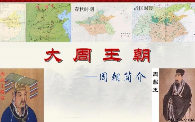 中國最長的王朝是誰?周朝的興衰與歷史地位