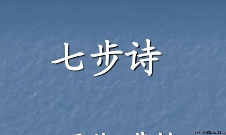 《七步诗》表达了作者怎样的思想感情