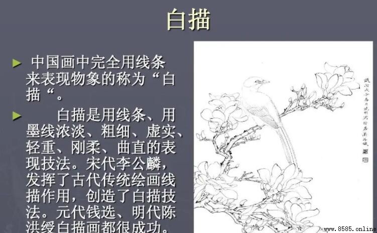 白描技法最早由哪位画家开创