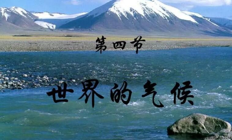 影響氣候的主要因素