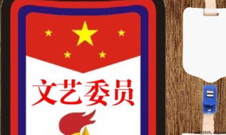 文藝委員的擔任要求與職責