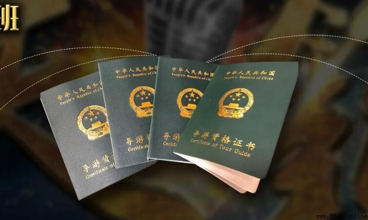考導游證的條件是什麼