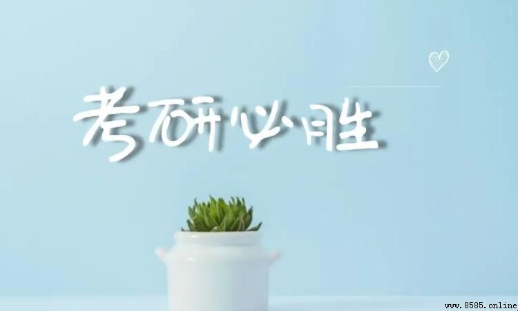 考研需不需要去报考学校考试
