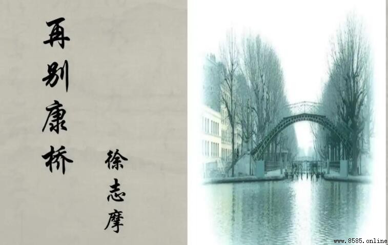 《再別康橋》的作者是誰