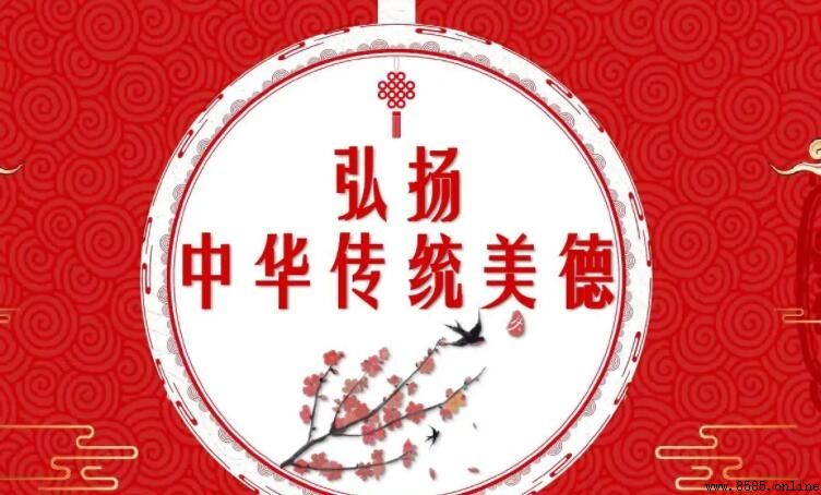 中華傳統美德的根本要求