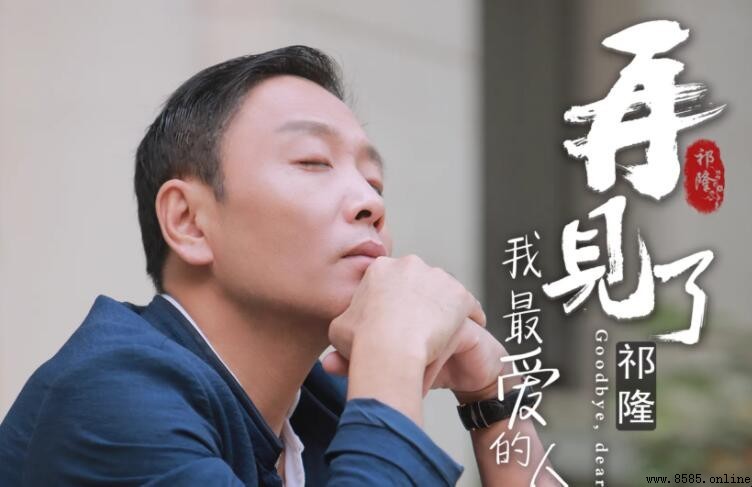 《再見了我最愛的人》歌詞