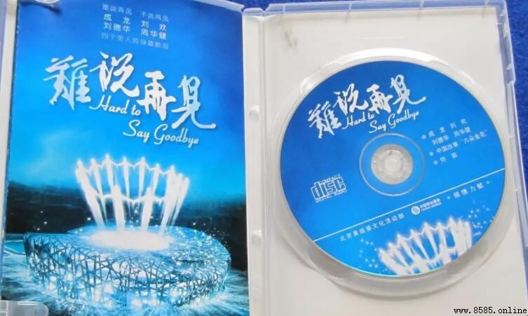 《難說再見》歌詞完整版