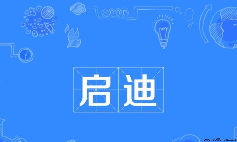 啟迪的造句方法與範例