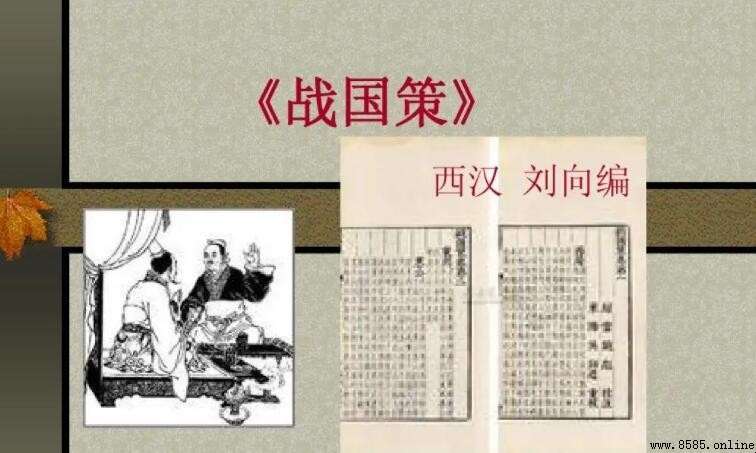 《戰國策》作者是誰?揭秘劉向與國別體史學經典