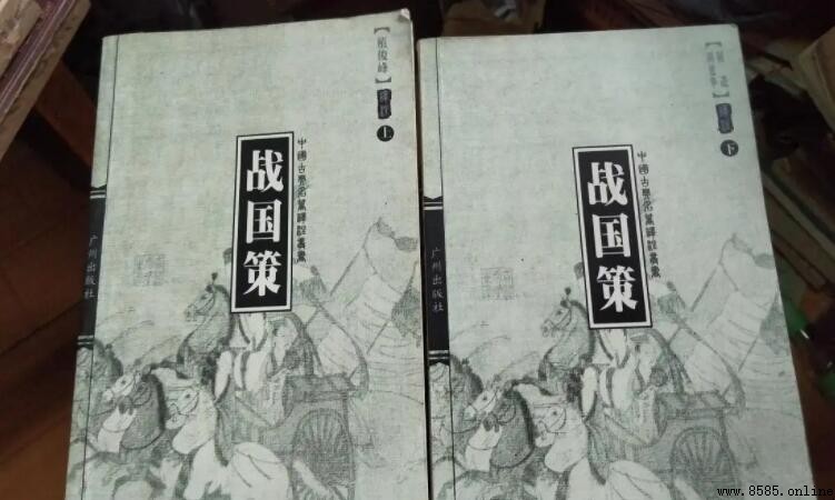 《戰國策》別名與內容概要