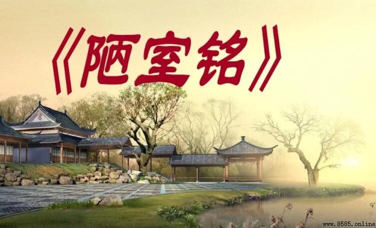 往來無白丁的上一句是什麼