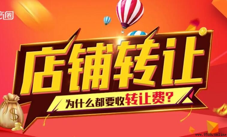 轉讓費是什麼意思