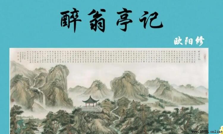 《醉翁亭記》的主旨句:醉翁之意不在酒