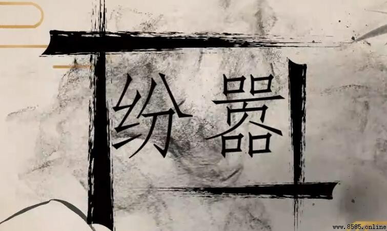 塵土紛囂的意思與用法解析