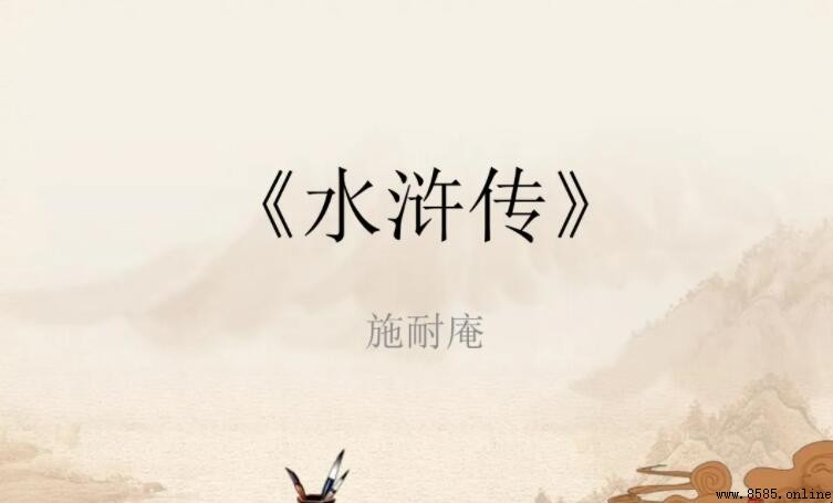 《水浒传》第八十三回主要内容概括