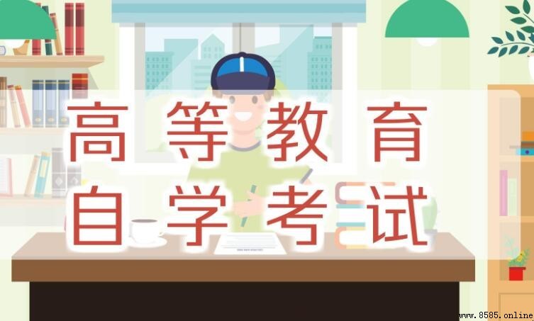 自學考試報考條件全解析:無門檻、適合哪些人