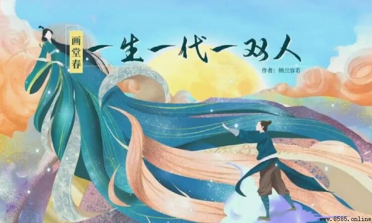 一生一世一双人下一句怎麼對