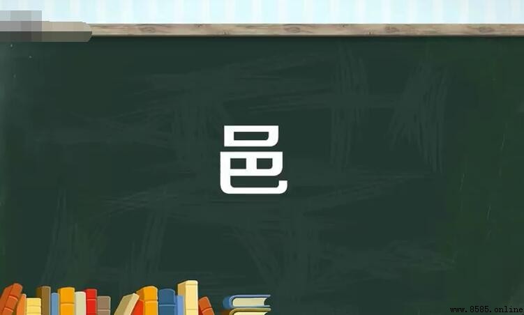 上面一個口下面一個巴是什麼字