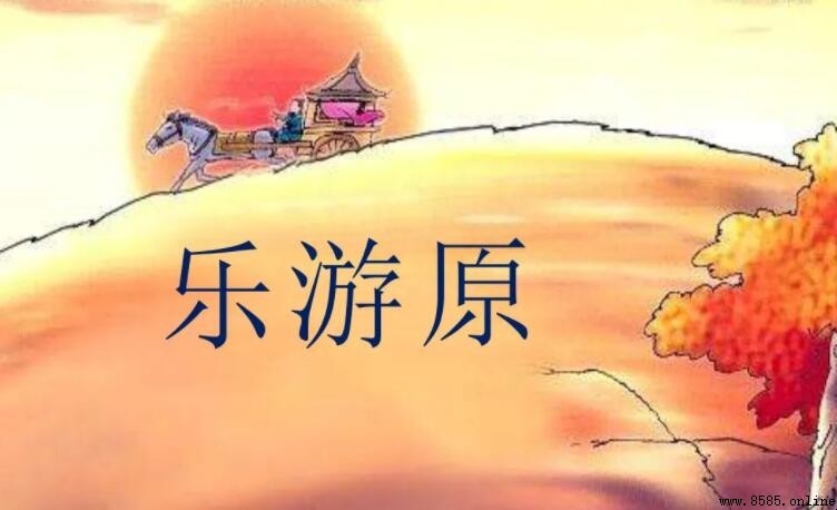 《樂游原》詩體類型解析:五言絕句的特色
