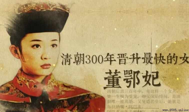 董鄂皇貴妃是誰的妃子?順治帝孝獻皇后詳解