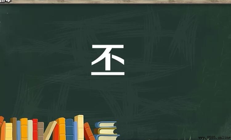 上面一個不下面一個一是什麼字?