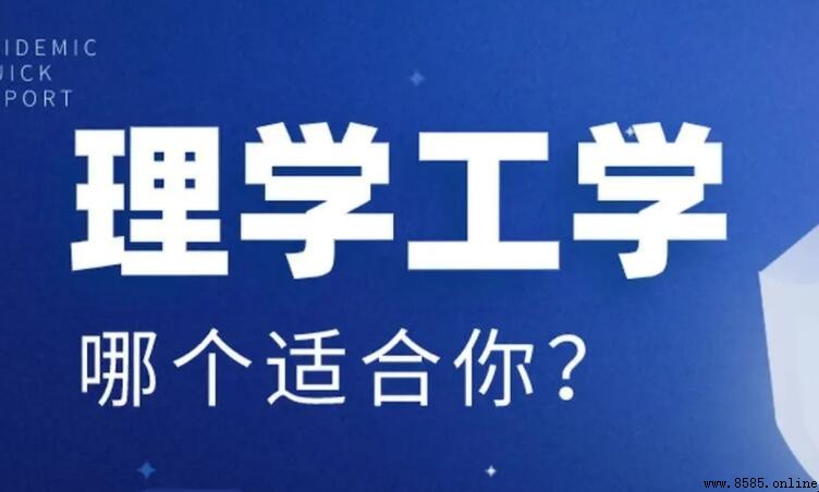 理学和工学的区别是什么