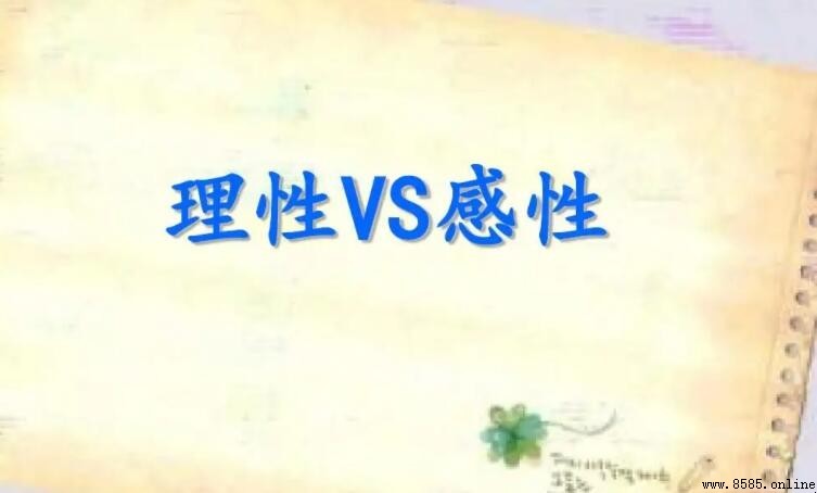 理性和感性的區別：冷靜思考與情感驅動的差異