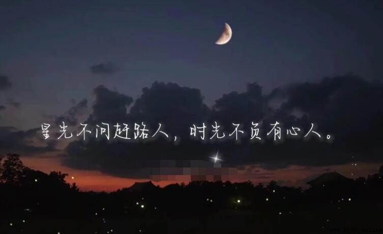 星光不问赶路人下一句
