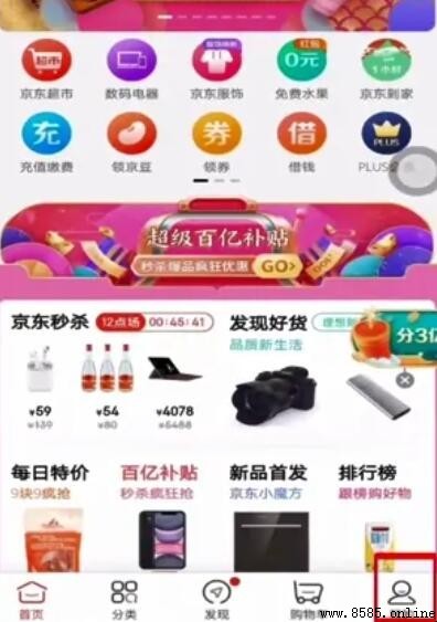 京东保价如何申请