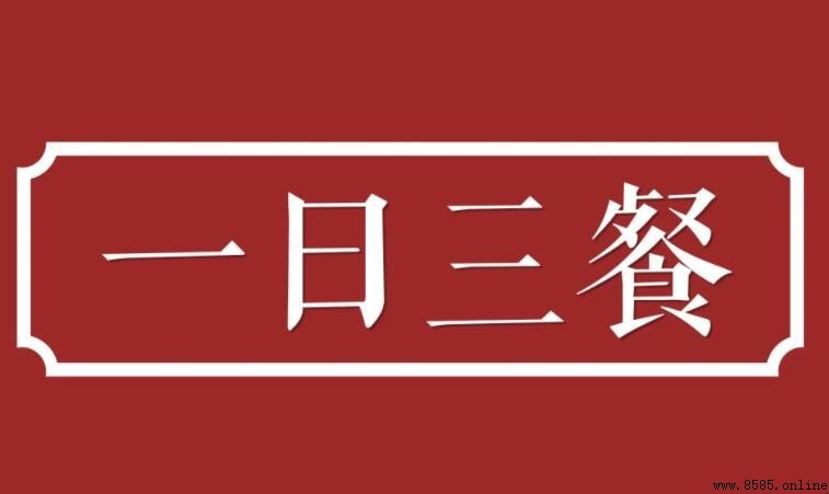 一日三餐源於何時?揭曉古代飲食習慣的演變