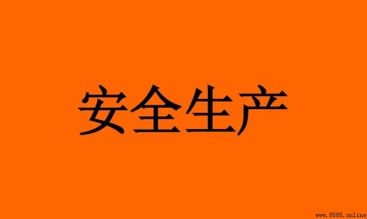 安全生产的三违是什么