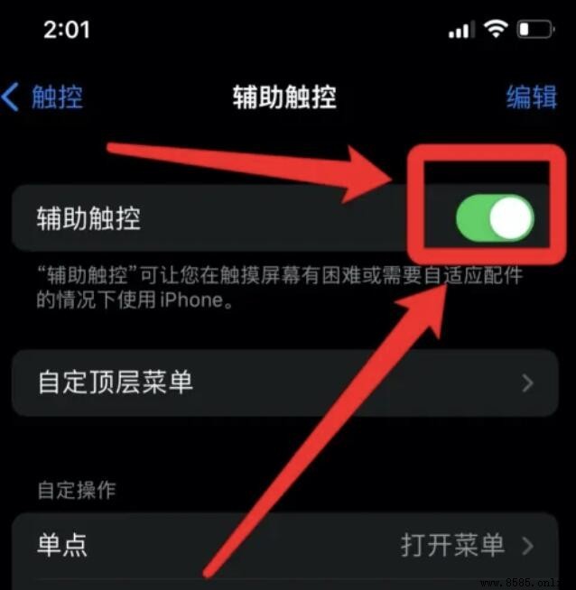 如何設定 iPhone 輔助浮點(圓浮標)