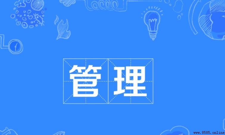 管理的近義詞有哪些