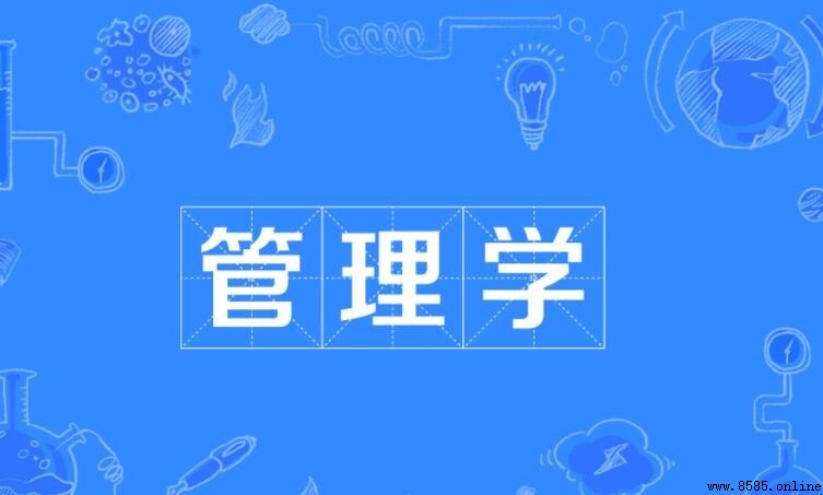 管理學是什麼？解析管理學的定義、核心與現代應用