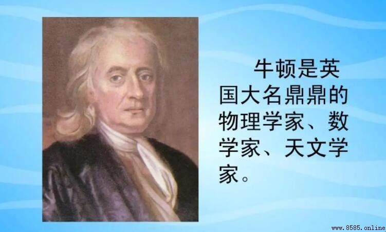 牛頓在物理學方面的突出貢獻