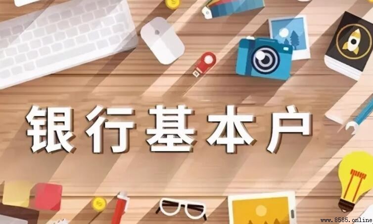 公司基本戶與一般戶的區別